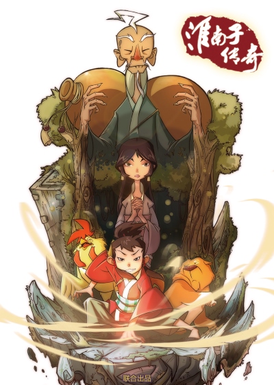Huainanzi Chuanqi (2014) poster