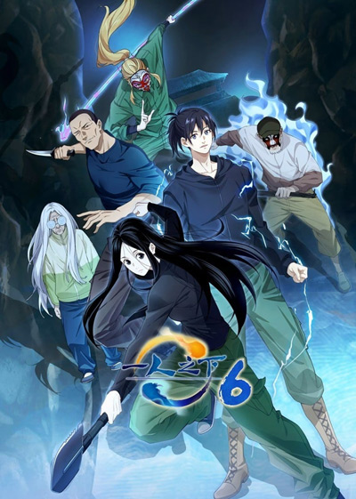 Yi Ren Zhi Xia 6 poster