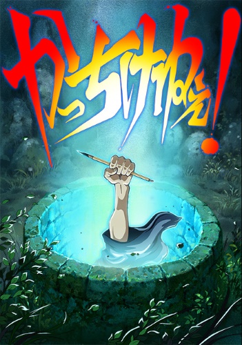 Kacchikenee! poster